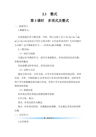 人教版数学七年级上册-导学案-第3课时 多项式及整式.docx