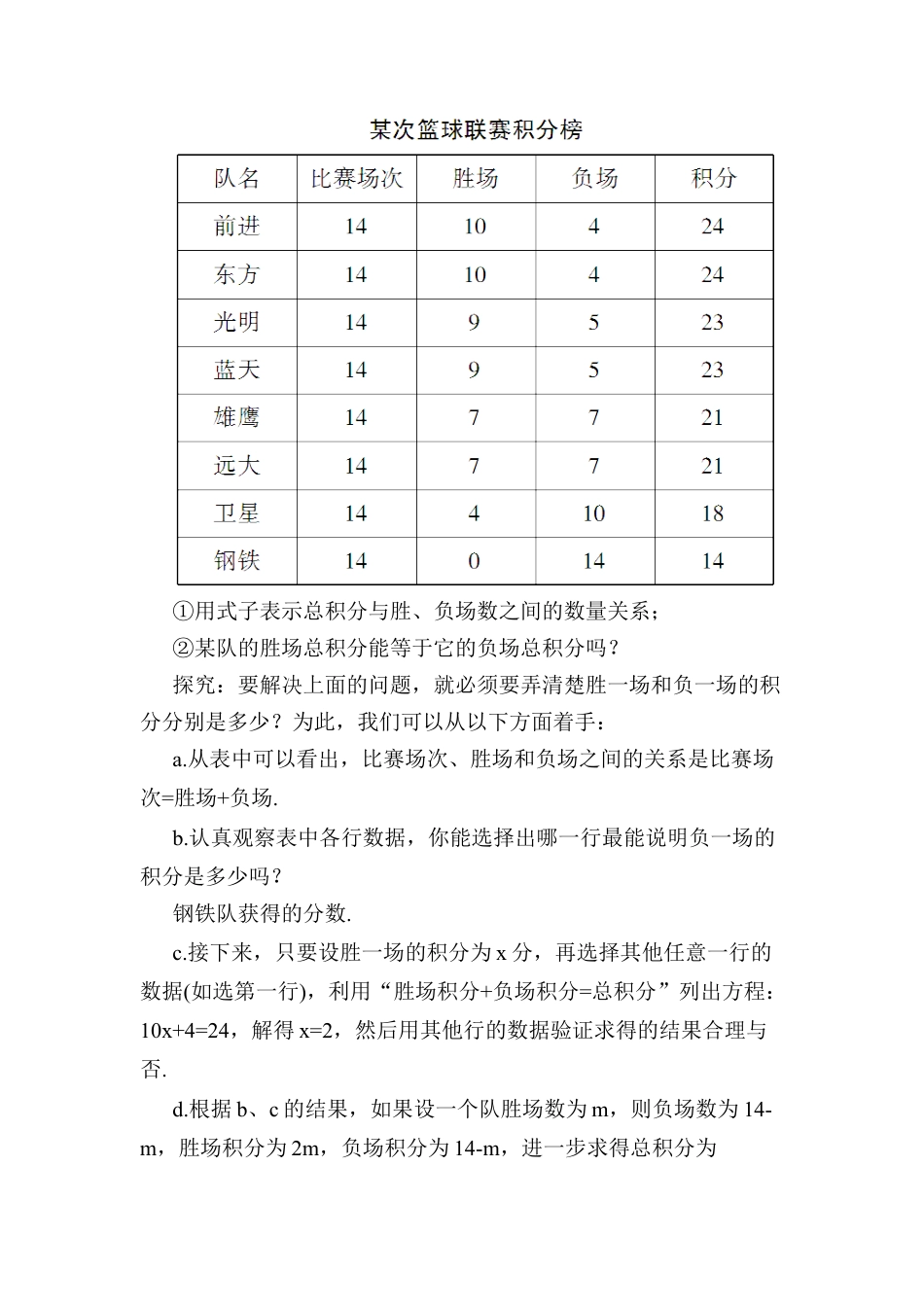 人教版数学七年级上册-导学案-第3课时 球赛积分表问题.docx_第2页