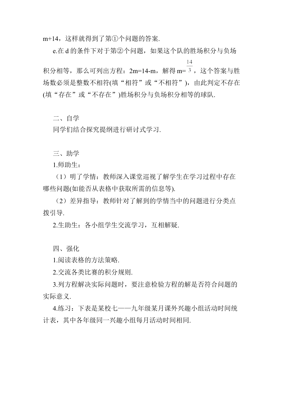 人教版数学七年级上册-导学案-第3课时 球赛积分表问题.docx_第3页