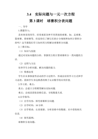 人教版数学七年级上册-导学案-第3课时 球赛积分表问题.docx