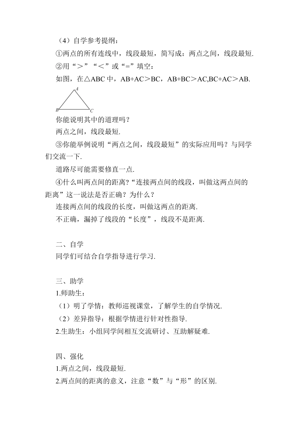 人教版数学七年级上册-导学案-第3课时 线段的性质及其应用.docx_第2页