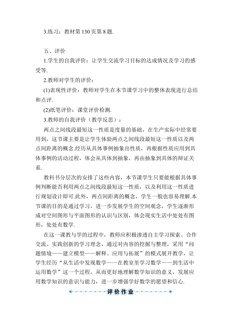 人教版数学七年级上册-导学案-第3课时 线段的性质及其应用.docx_第3页