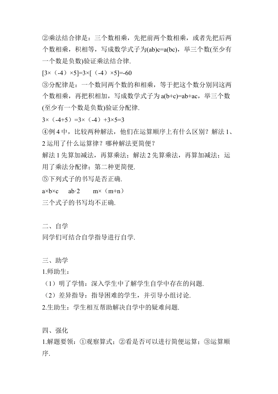 人教版数学七年级上册-导学案-第3课时 有理数的乘法运算律.docx_第2页