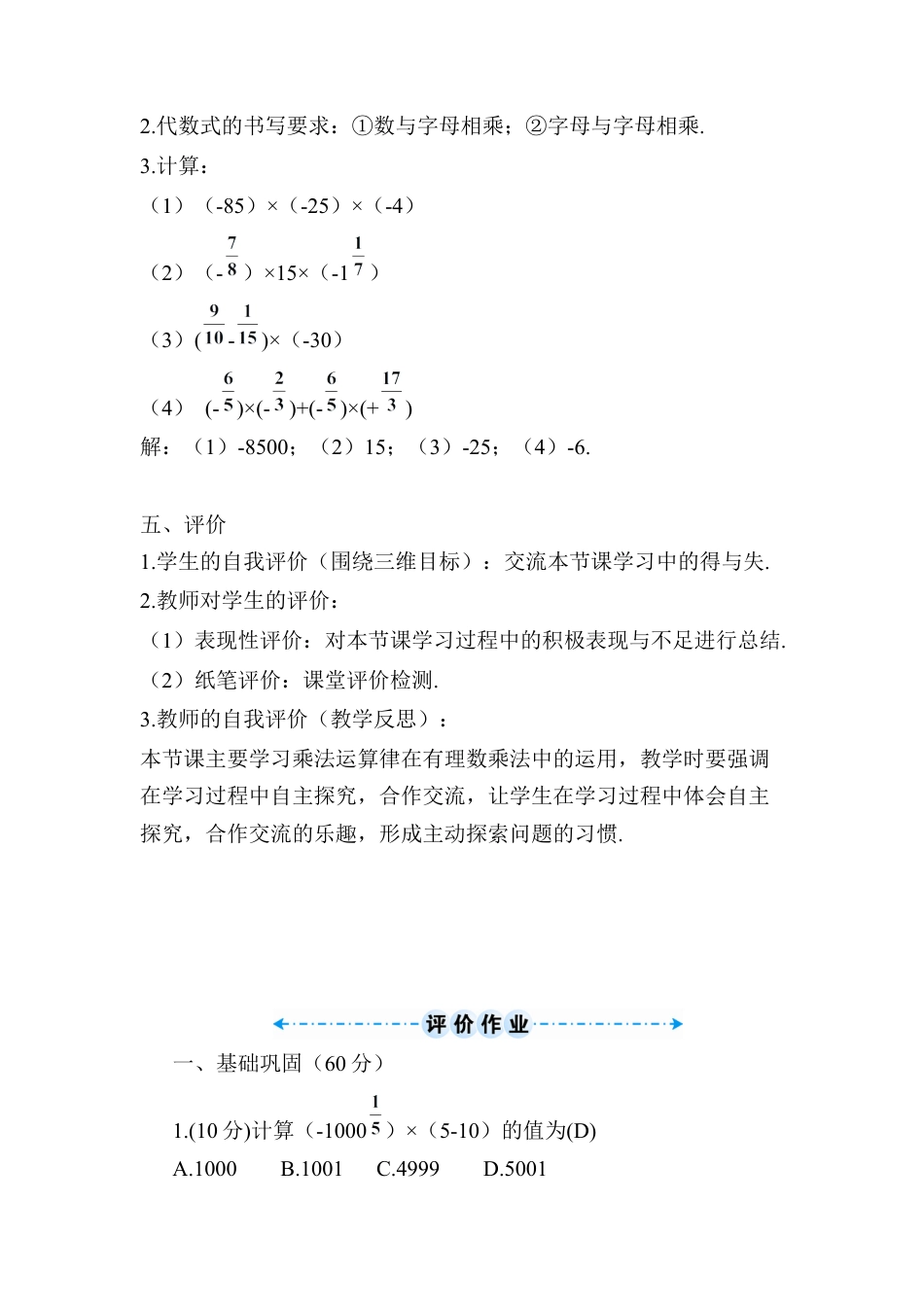 人教版数学七年级上册-导学案-第3课时 有理数的乘法运算律.docx_第3页