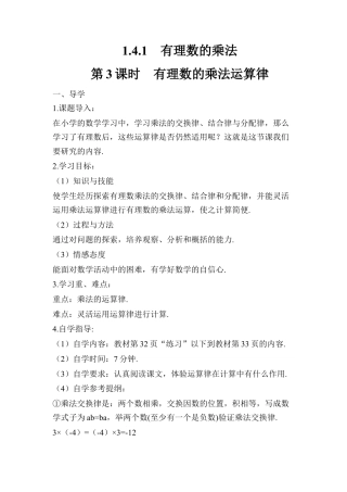 人教版数学七年级上册-导学案-第3课时 有理数的乘法运算律.docx