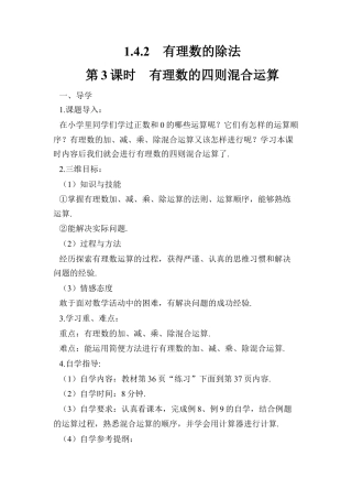 人教版数学七年级上册-导学案-第3课时 有理数的四则混合运算.docx