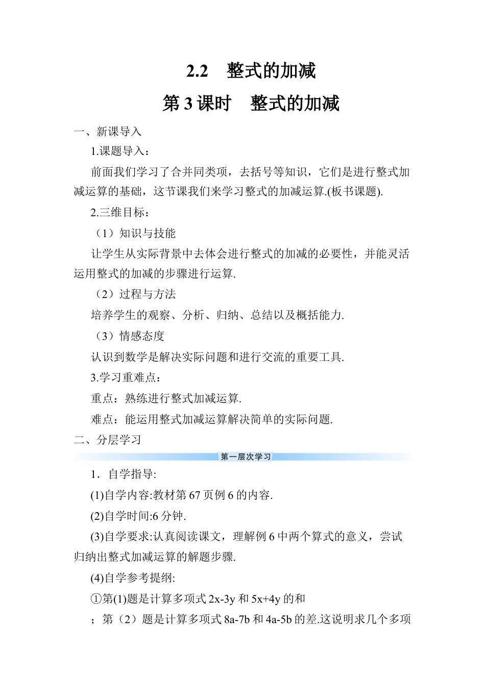 人教版数学七年级上册-导学案-第3课时 整式的加减.docx_第1页