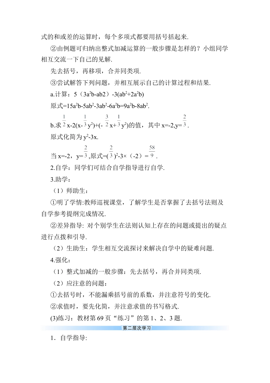 人教版数学七年级上册-导学案-第3课时 整式的加减.docx_第2页