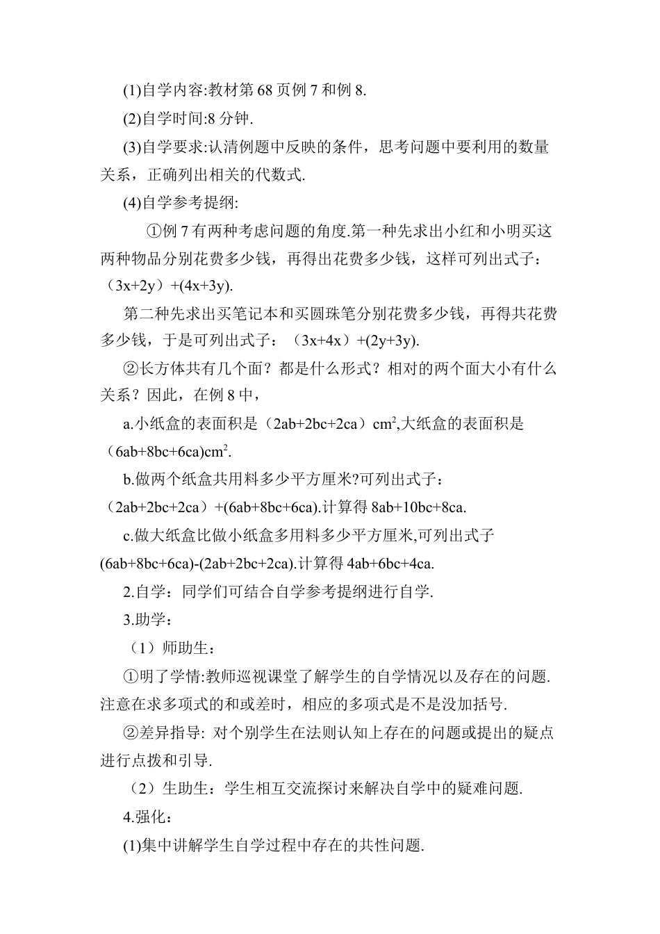 人教版数学七年级上册-导学案-第3课时 整式的加减.docx_第3页