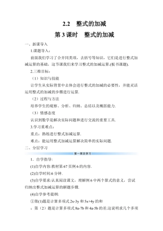 人教版数学七年级上册-导学案-第3课时 整式的加减.docx