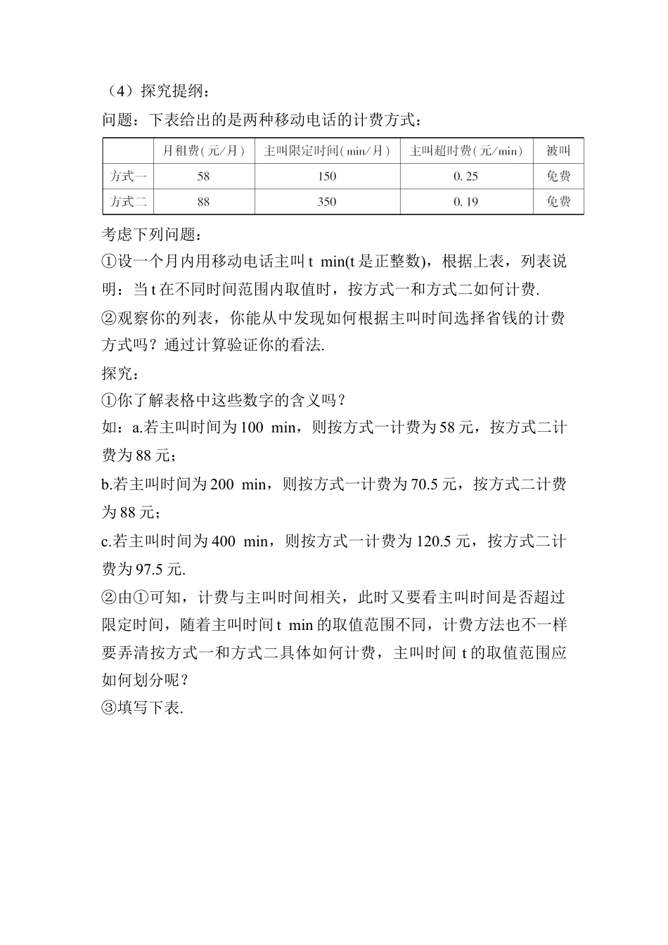 人教版数学七年级上册-导学案-第4课时 电话计费问题.docx_第2页