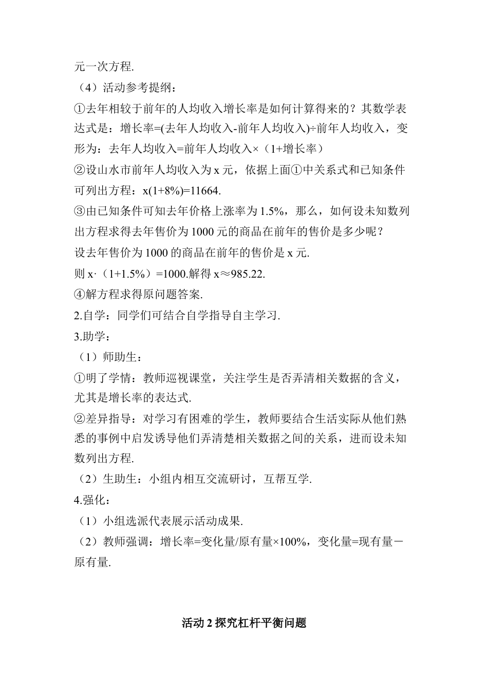 人教版数学七年级上册-导学案-数学活动——构建一元一次方程模型解决实际问题.docx_第2页