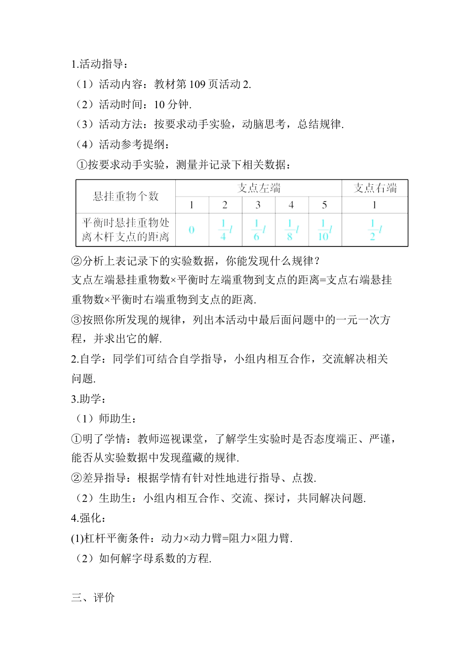 人教版数学七年级上册-导学案-数学活动——构建一元一次方程模型解决实际问题.docx_第3页