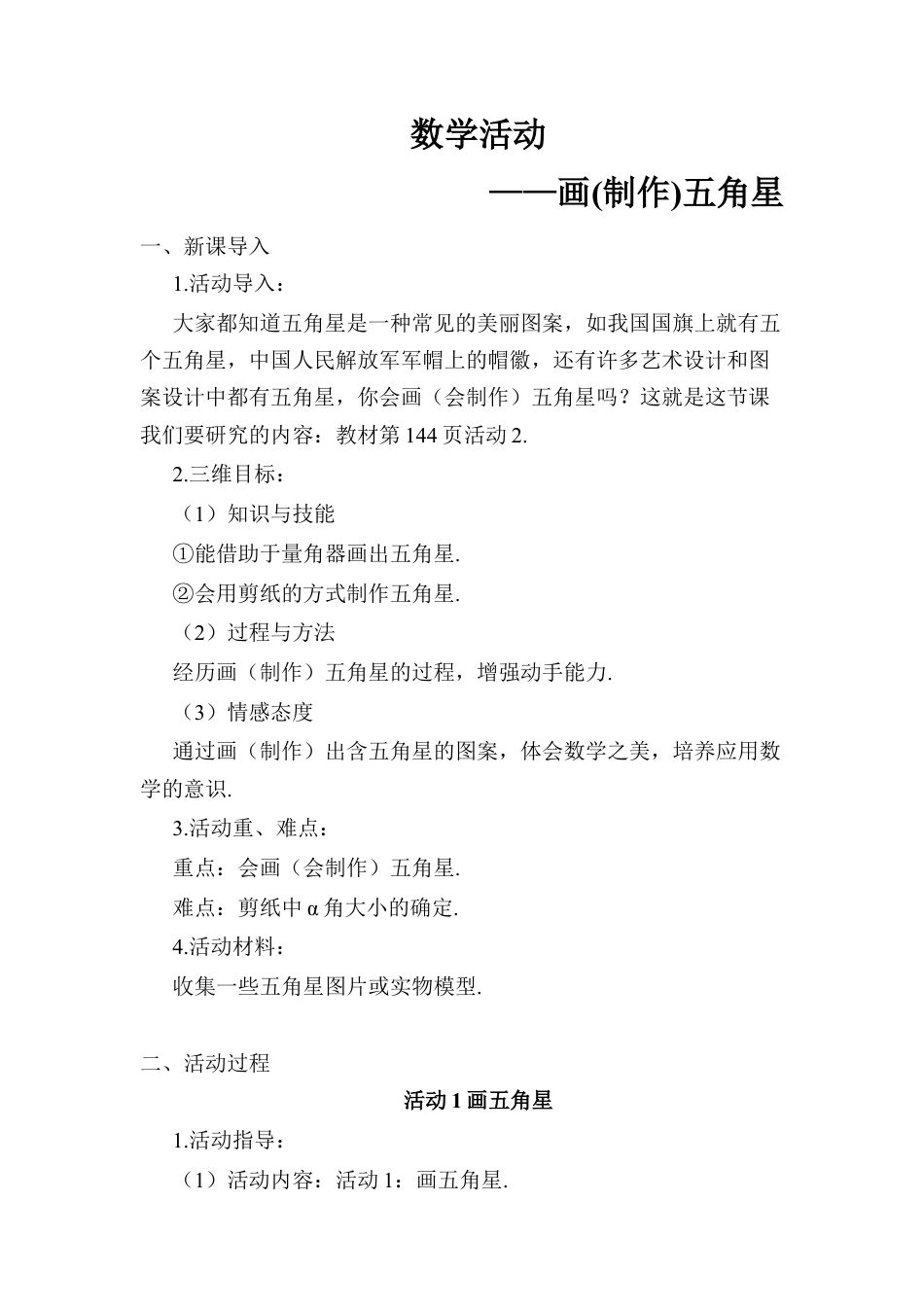 人教版数学七年级上册-导学案-数学活动——画(制作)五角星.docx_第1页