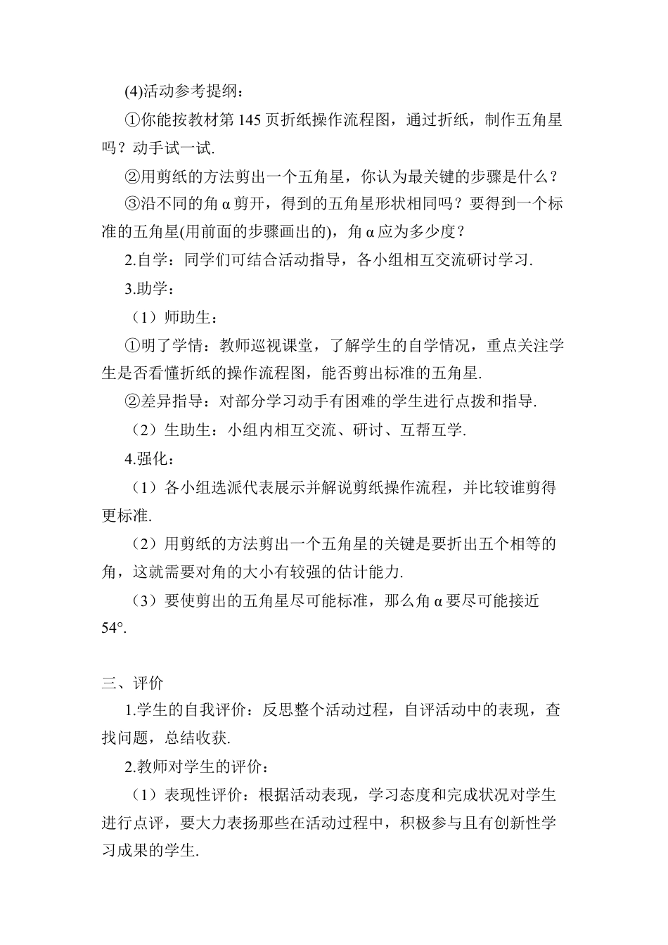 人教版数学七年级上册-导学案-数学活动——画(制作)五角星.docx_第3页