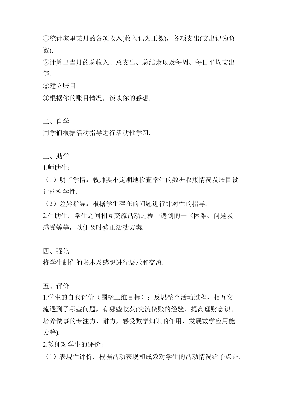 人教版数学七年级上册-导学案-数学活动——建立家庭生活收支账目.docx_第2页