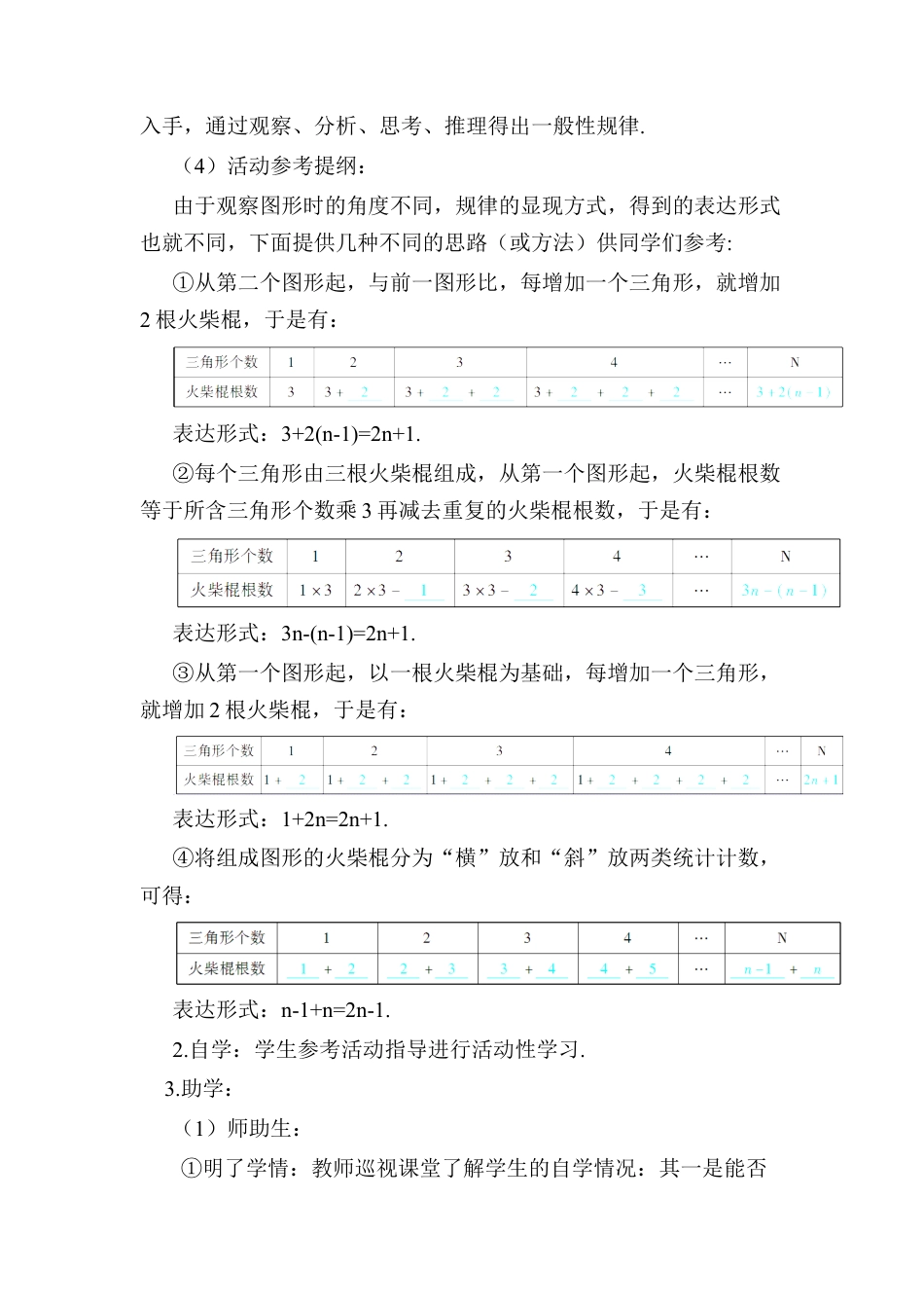 人教版数学七年级上册-导学案-数学活动——用整式表示实际问题中的数量关系.docx_第2页