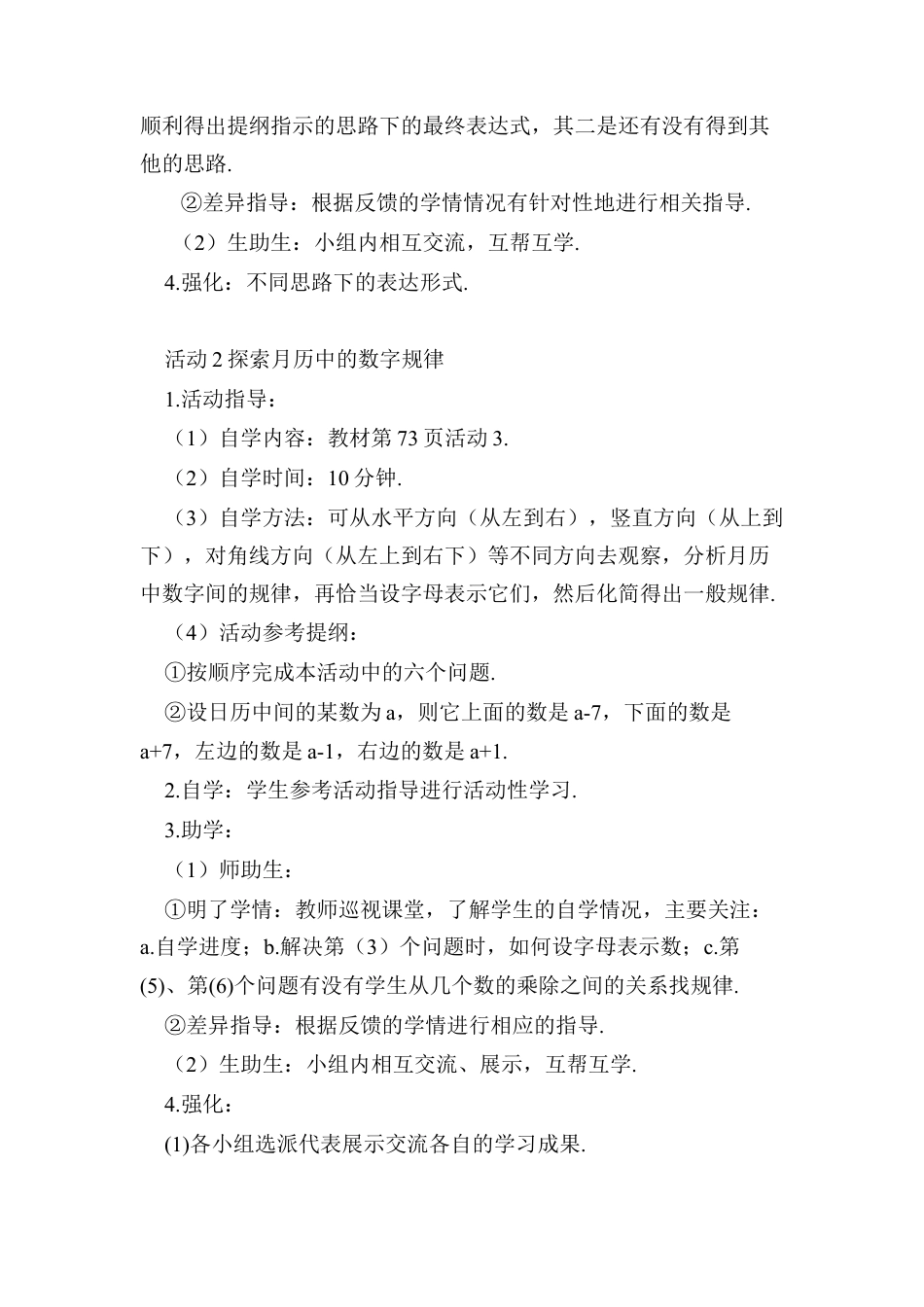 人教版数学七年级上册-导学案-数学活动——用整式表示实际问题中的数量关系.docx_第3页