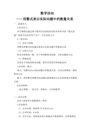 人教版数学七年级上册-导学案-数学活动——用整式表示实际问题中的数量关系.docx