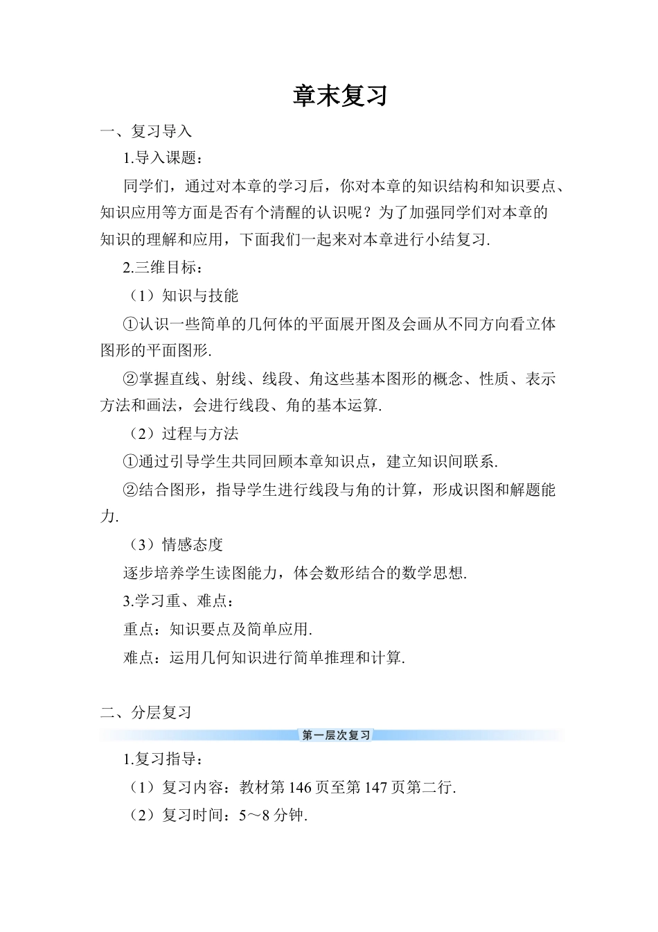 人教版数学七年级上册-导学案-章末复习 (2).docx_第1页