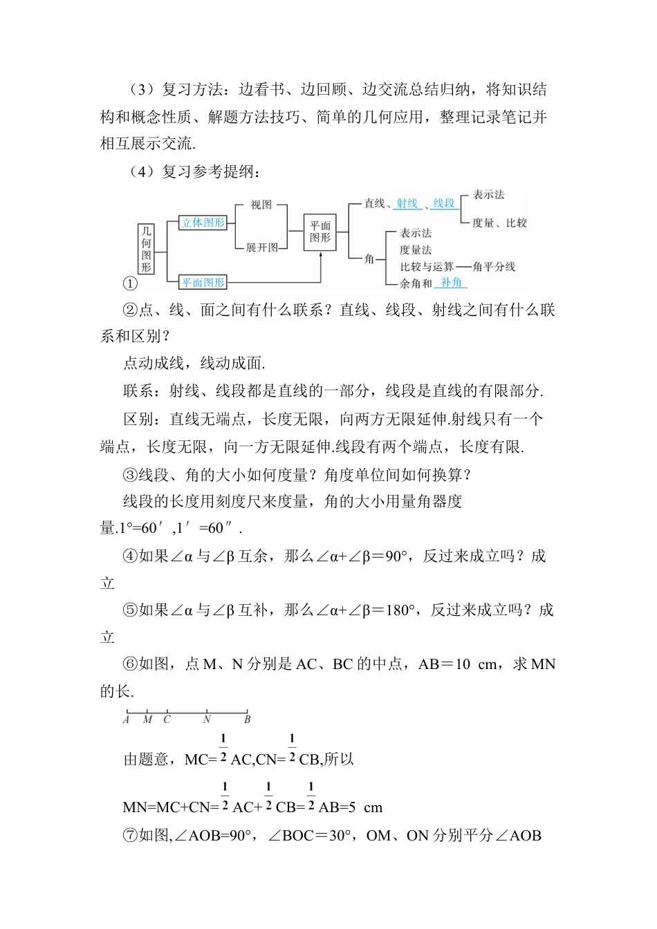 人教版数学七年级上册-导学案-章末复习 (2).docx_第2页