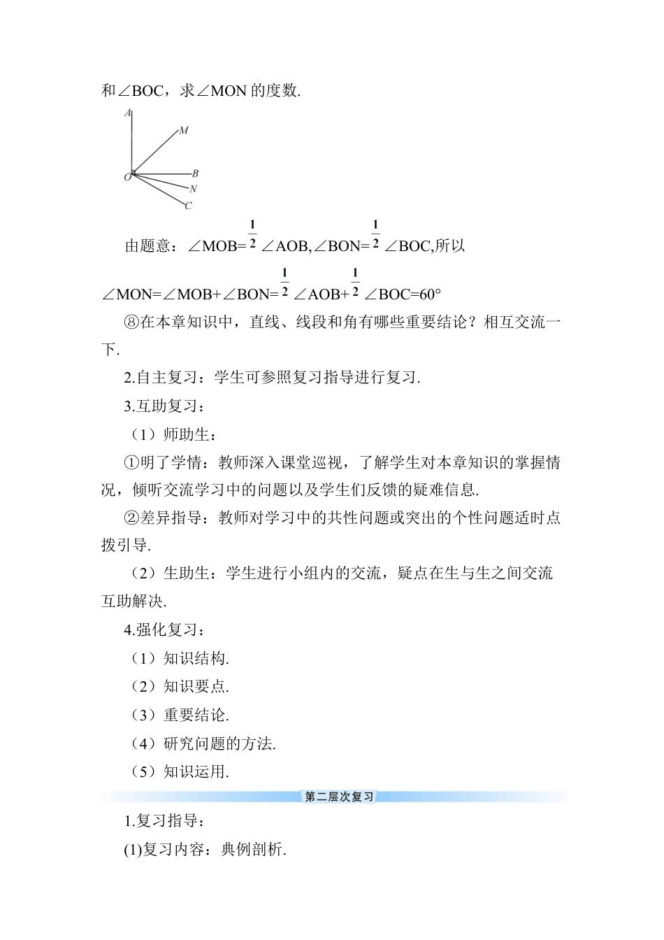 人教版数学七年级上册-导学案-章末复习 (2).docx_第3页