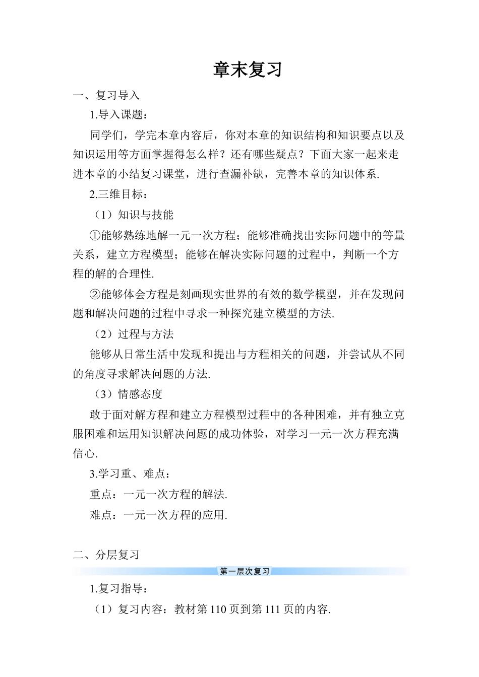 人教版数学七年级上册-导学案-章末复习 (3).docx_第1页