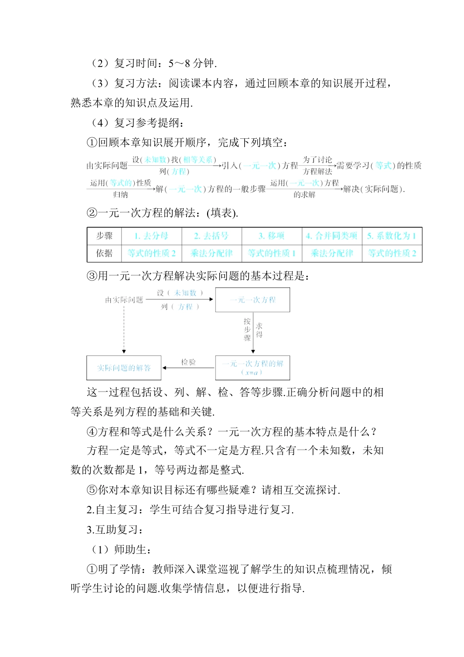 人教版数学七年级上册-导学案-章末复习 (3).docx_第2页