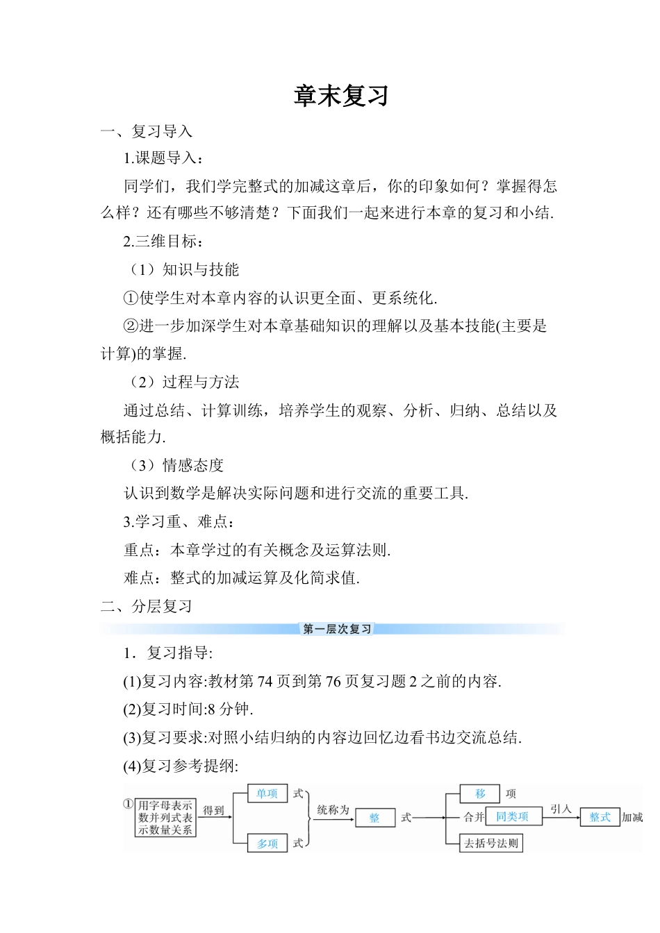 人教版数学七年级上册-导学案-章末复习 (4).docx_第1页