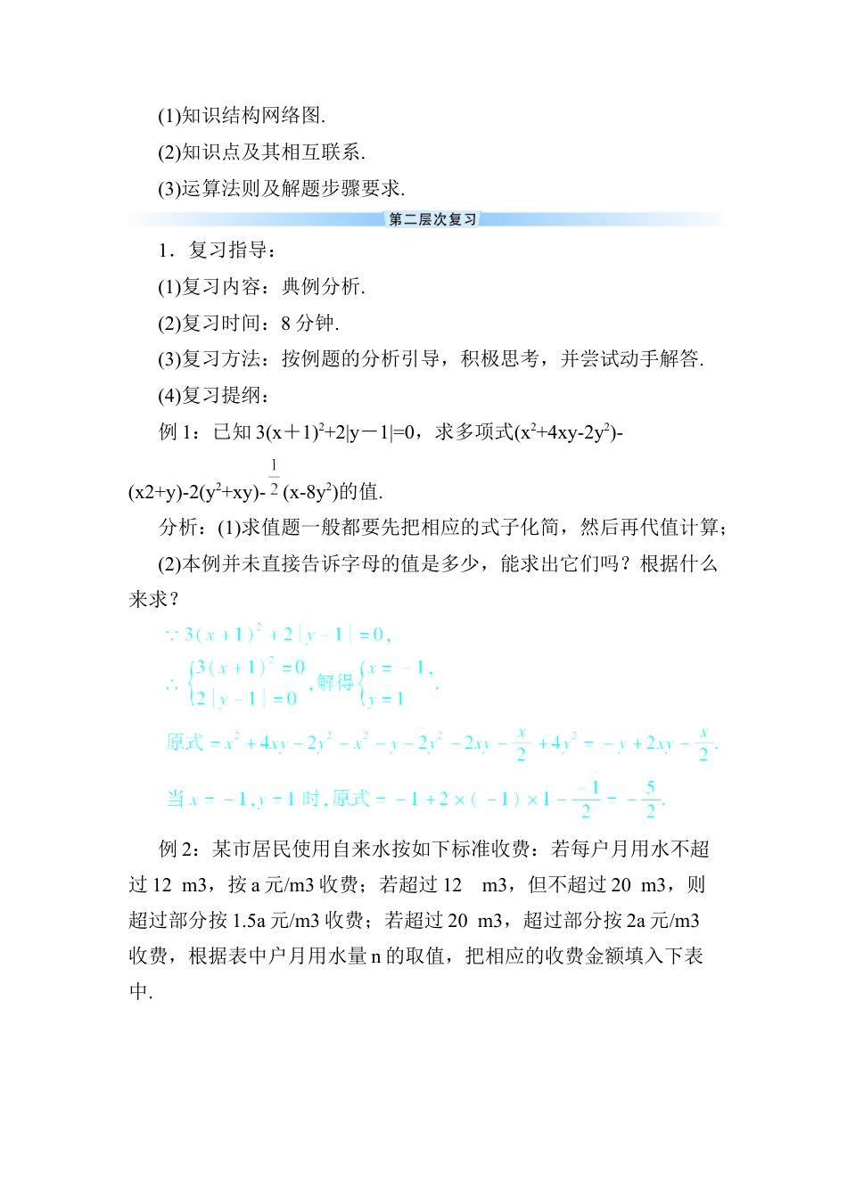 人教版数学七年级上册-导学案-章末复习 (4).docx_第3页
