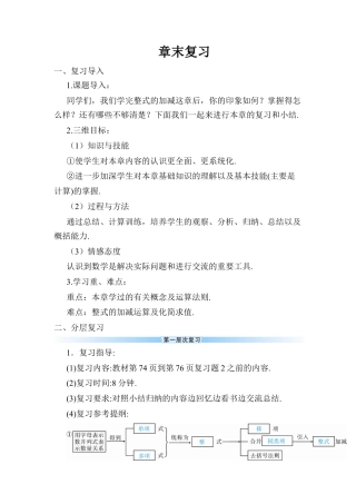 人教版数学七年级上册-导学案-章末复习 (4).docx