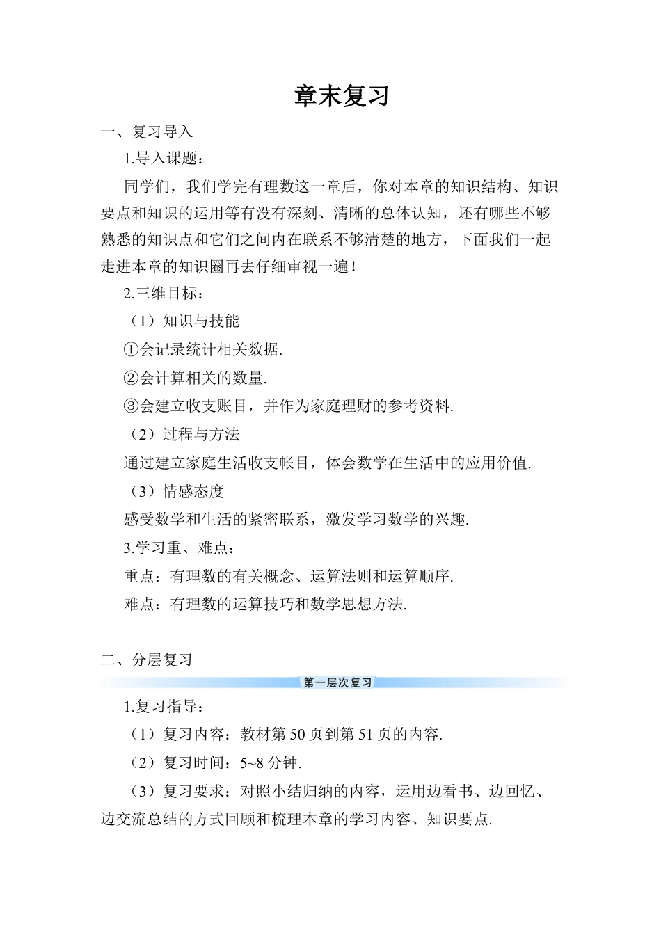 人教版数学七年级上册-导学案-章末复习.docx_第1页