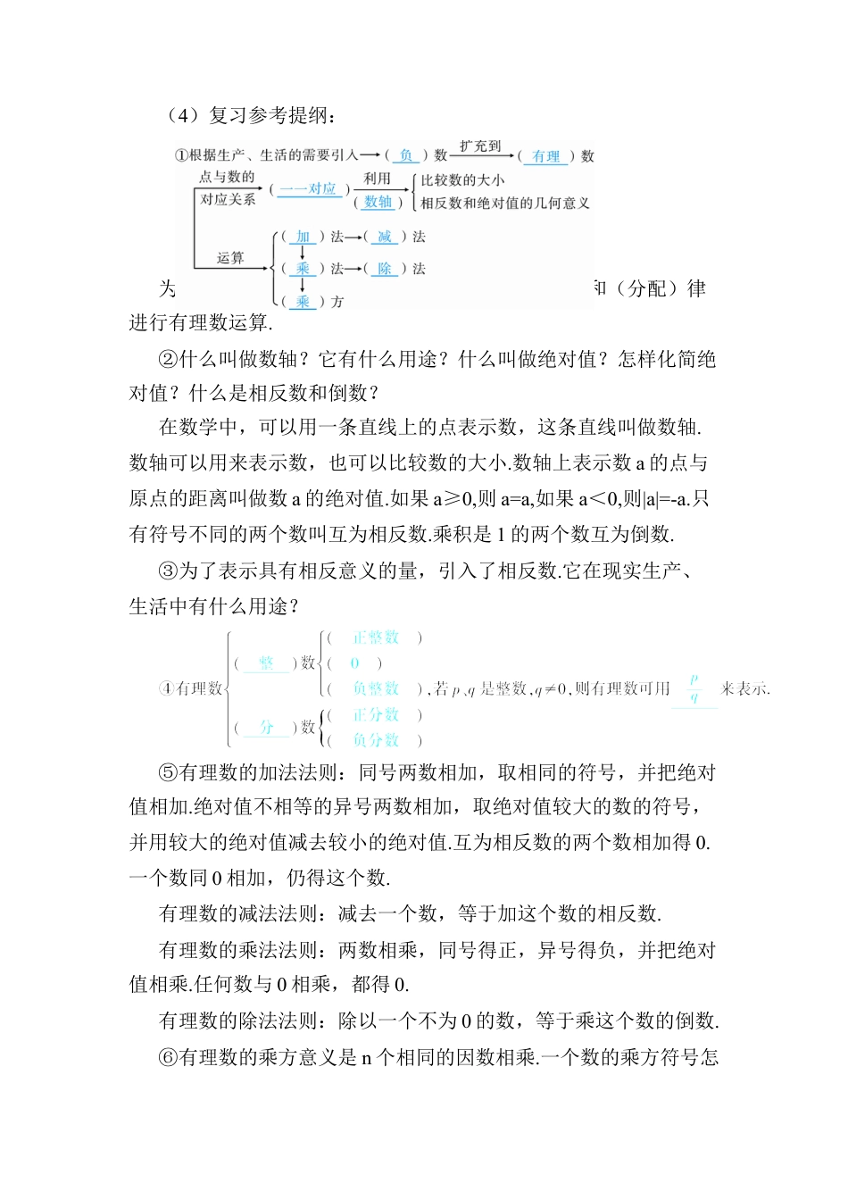 人教版数学七年级上册-导学案-章末复习.docx_第2页