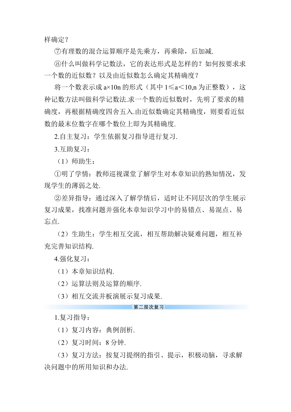 人教版数学七年级上册-导学案-章末复习.docx_第3页