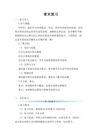 人教版数学七年级上册-导学案-章末复习.docx