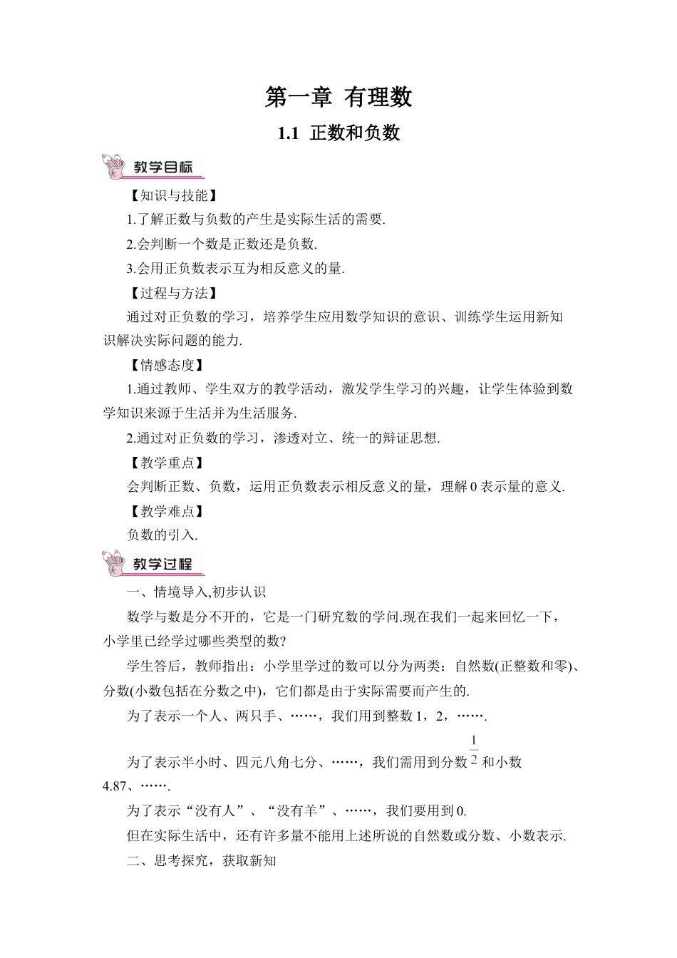 人教版数学七年级上册-教案-1.1 正数和负数(1).docx_第1页