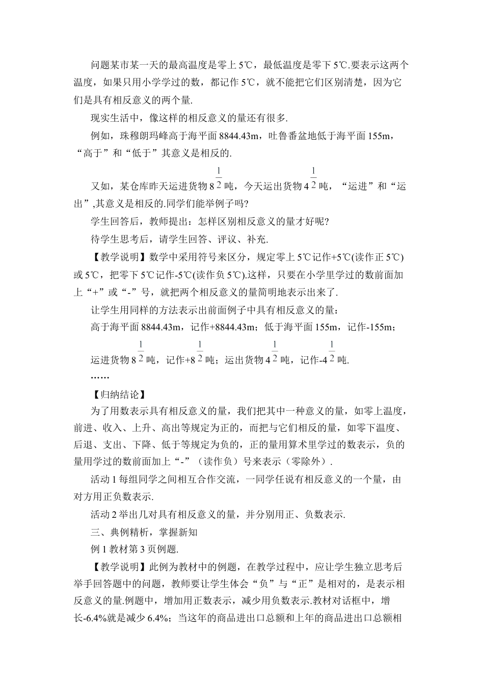 人教版数学七年级上册-教案-1.1 正数和负数(1).docx_第2页