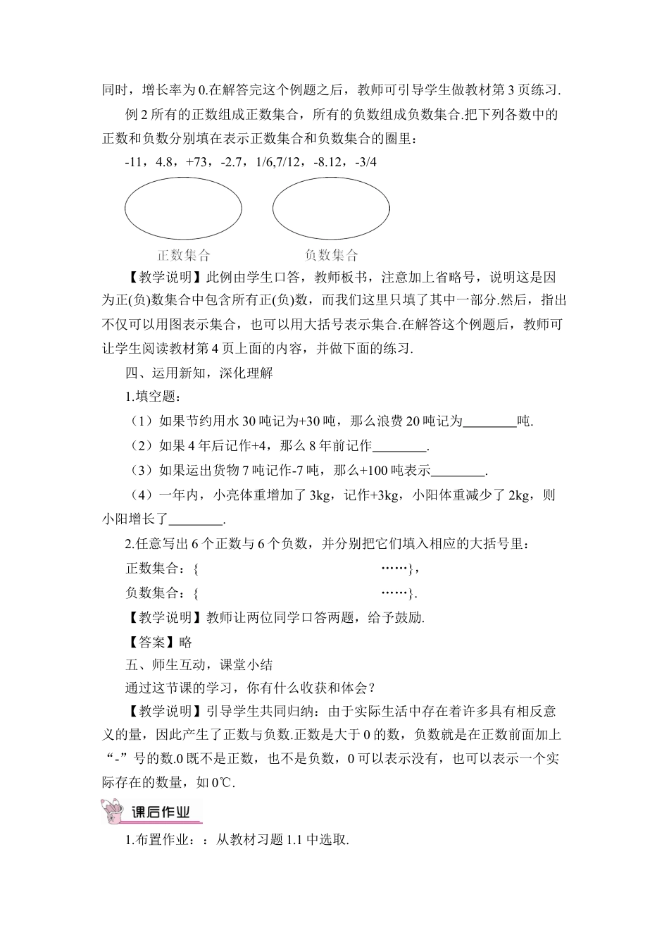 人教版数学七年级上册-教案-1.1 正数和负数(1).docx_第3页