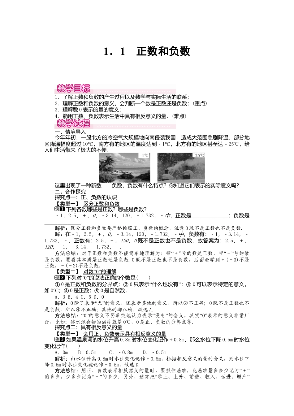 人教版数学七年级上册-教案-1.1 正数和负数1.docx_第1页