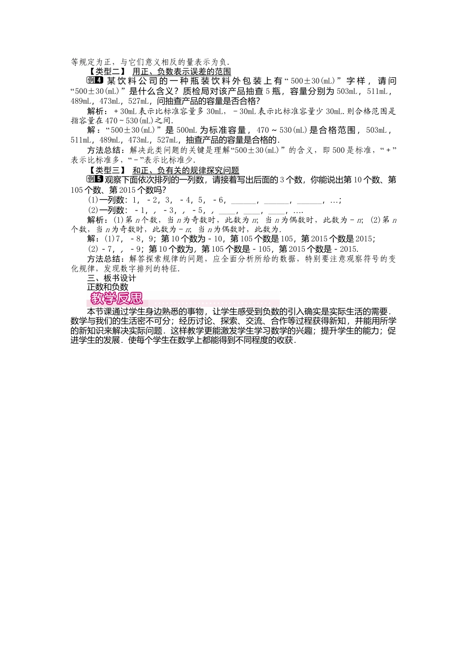 人教版数学七年级上册-教案-1.1 正数和负数1.docx_第2页