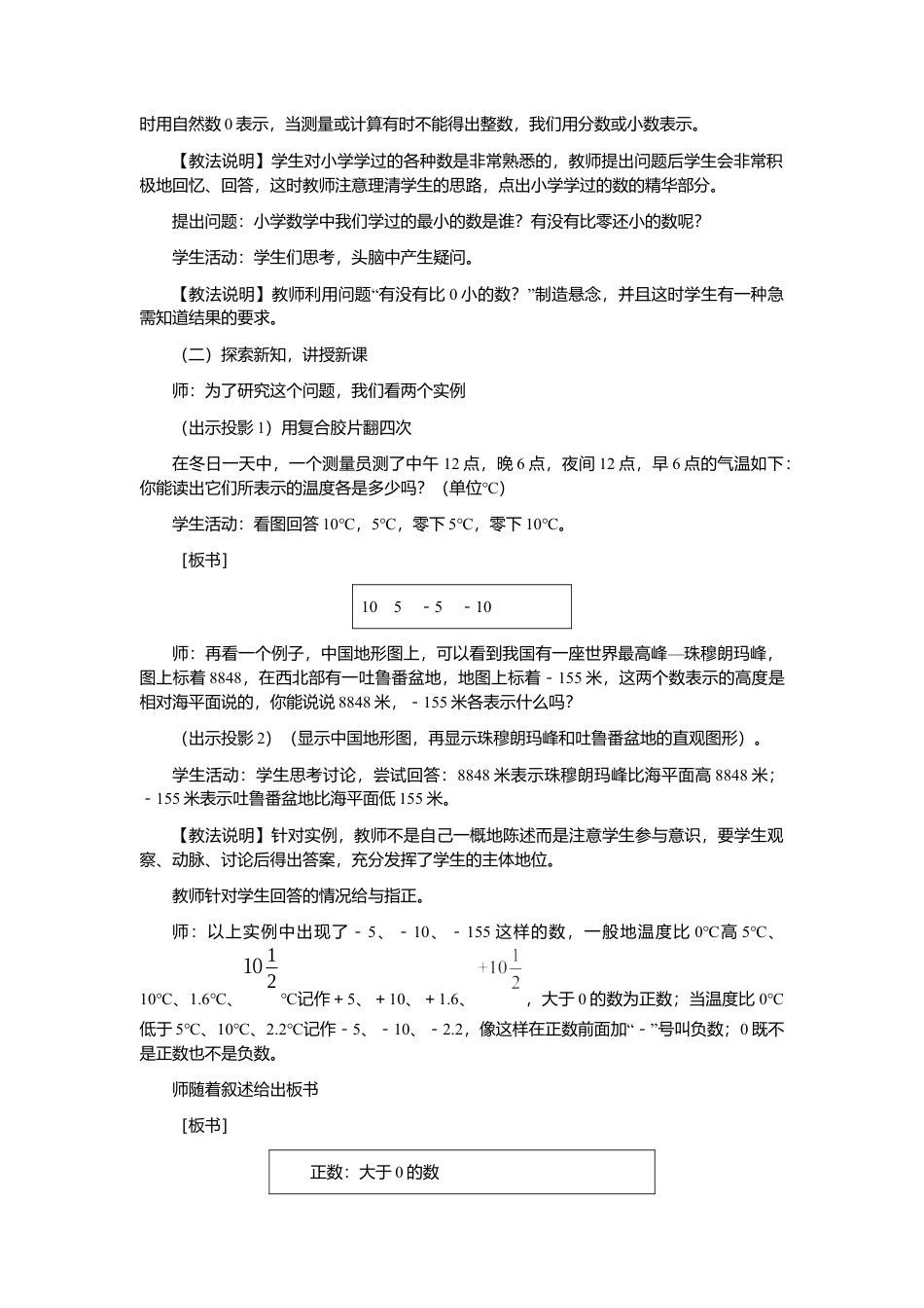 人教版数学七年级上册-教案-1.1 正数和负数2.docx_第2页