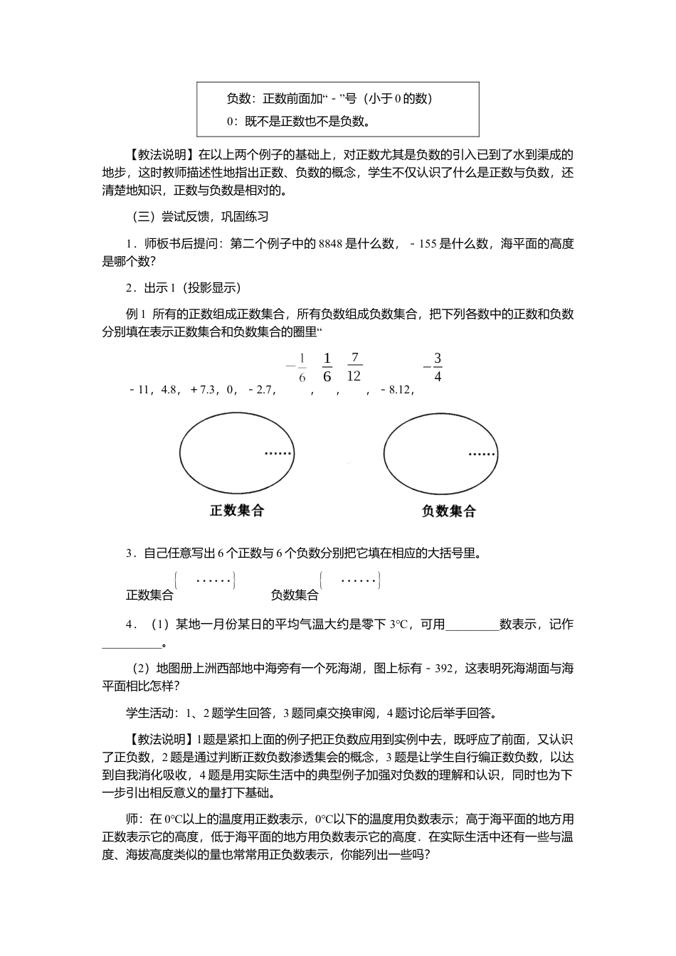 人教版数学七年级上册-教案-1.1 正数和负数2.docx_第3页