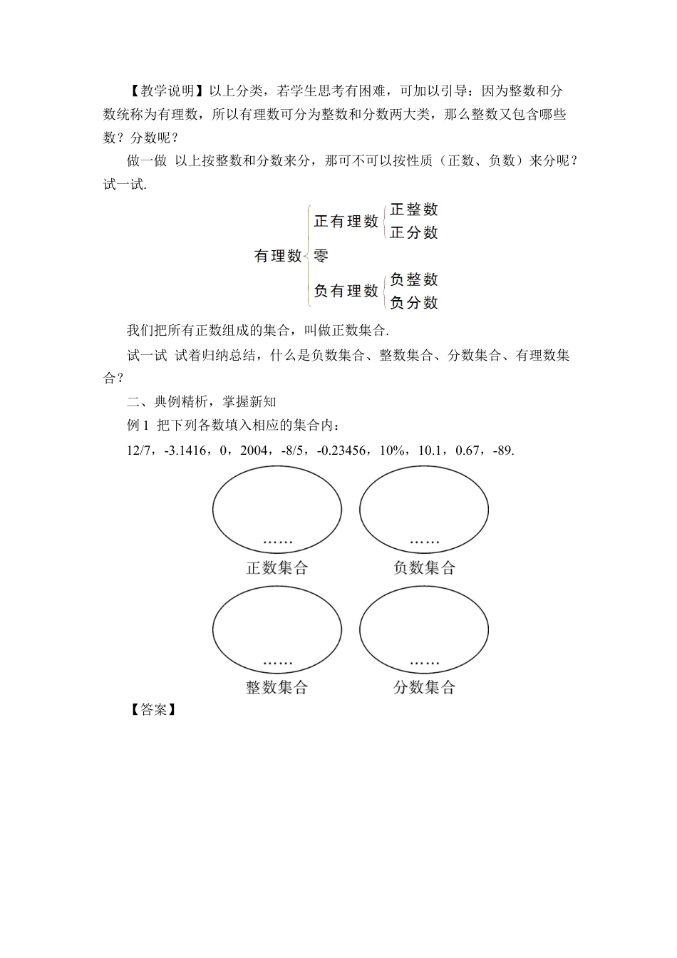 人教版数学七年级上册-教案-1.2.1 有理数(1).docx_第2页
