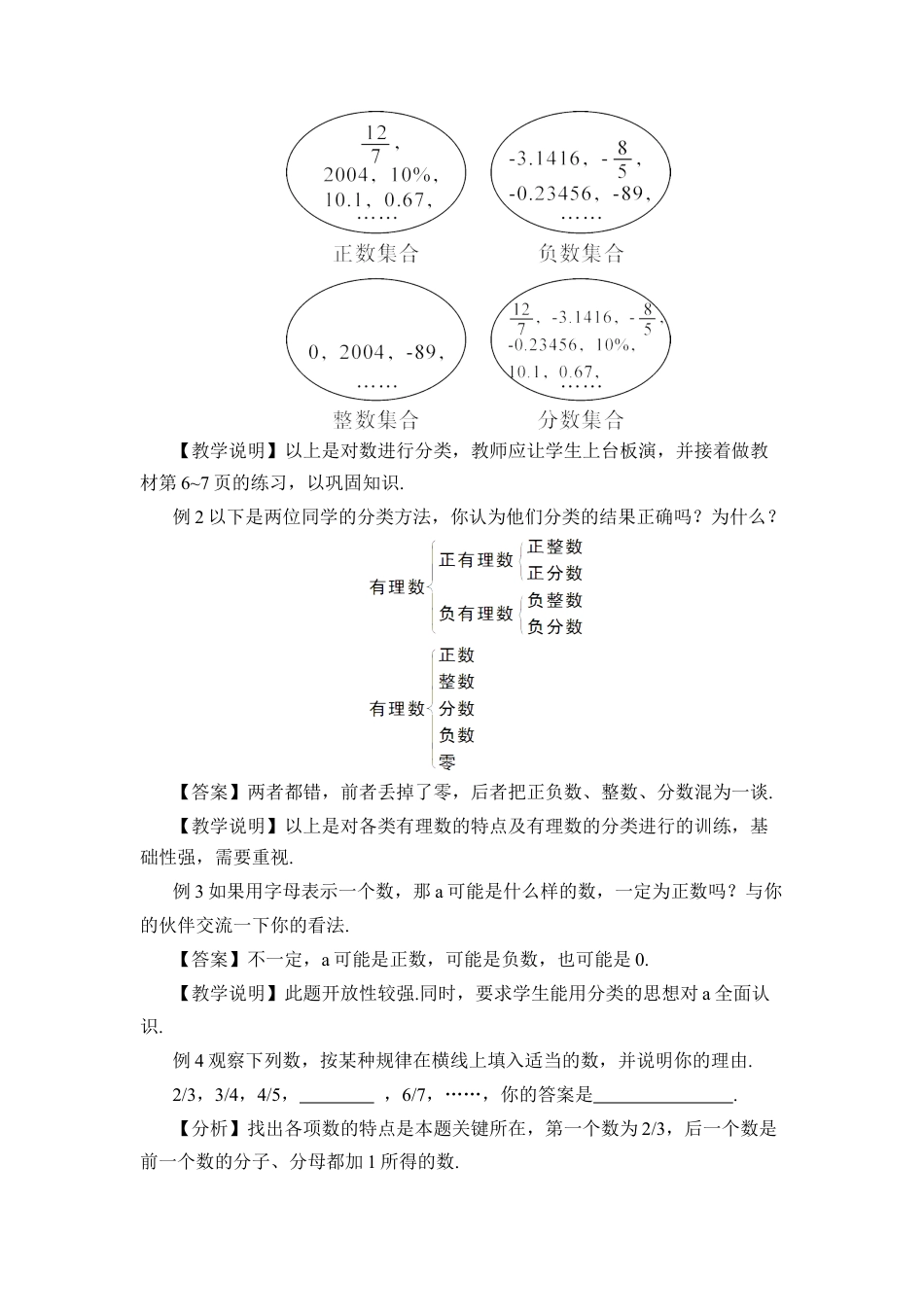 人教版数学七年级上册-教案-1.2.1 有理数(1).docx_第3页