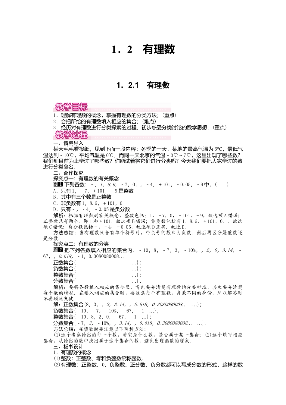 人教版数学七年级上册-教案-1.2.1 有理数1.docx_第1页