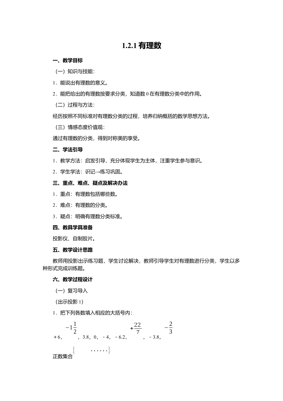 人教版数学七年级上册-教案-1.2.1 有理数2.docx_第1页