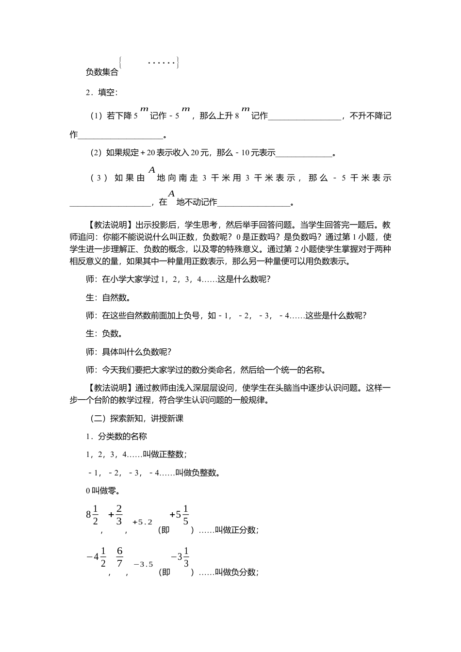 人教版数学七年级上册-教案-1.2.1 有理数2.docx_第2页