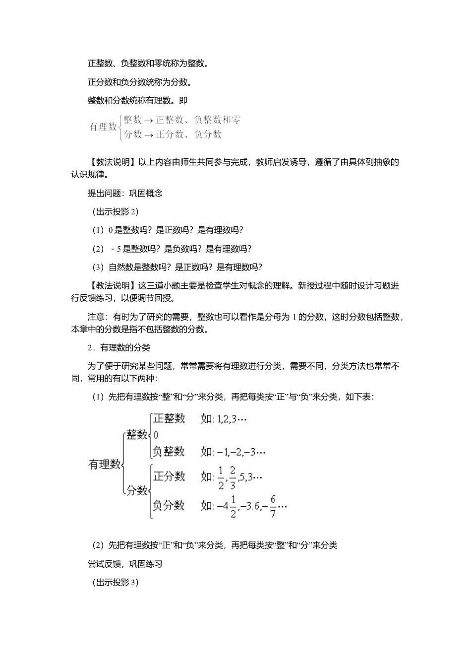 人教版数学七年级上册-教案-1.2.1 有理数2.docx_第3页