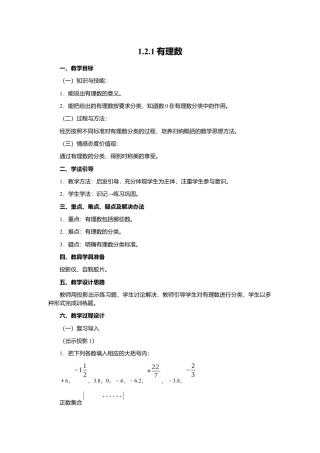 人教版数学七年级上册-教案-1.2.1 有理数2.docx