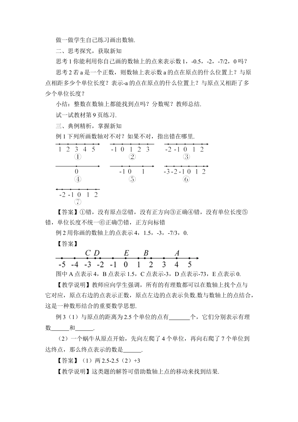 人教版数学七年级上册-教案-1.2.2 数轴(1).docx_第2页